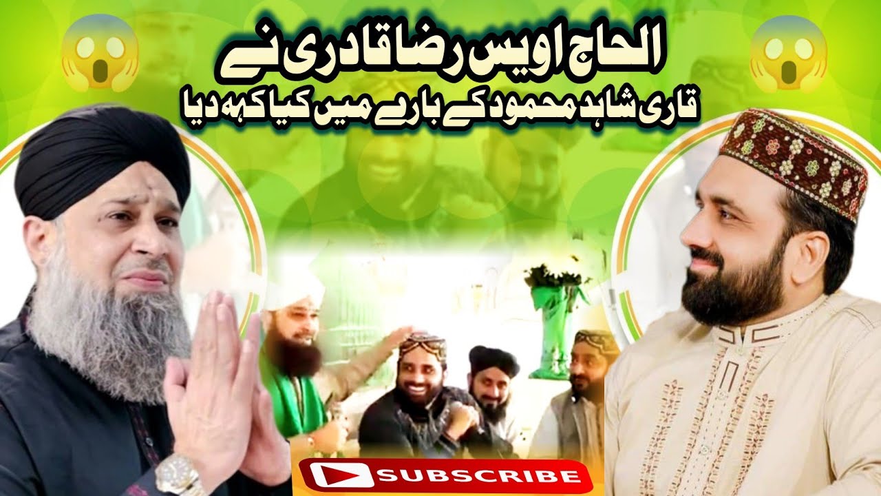 Owais Raza Qadri Ne Qari Shahid Mehmood Ke Bary Me Kya Keh Diya | 