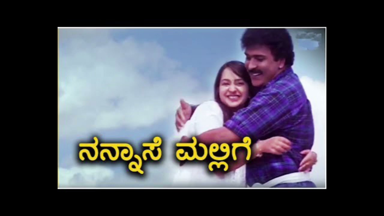 Nannase Mallige | Ravi Mama | V.Ravichandran| Hema | S.P. Balasubrahmanyam