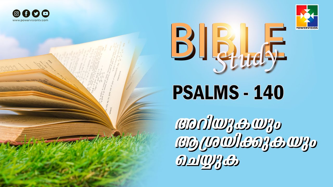 അറിയുകയും ആശ്രയിക്കുകയും ചെയ്യുക | BIBLE STUDY_ PSALMS 140 | POWERVISION TV