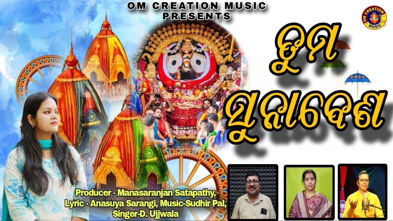 TUMA SUNABESA | @omcreationmusic8606  ANASUYA SARANGI #rathayatra #jagannath #sunabesa #bhajan