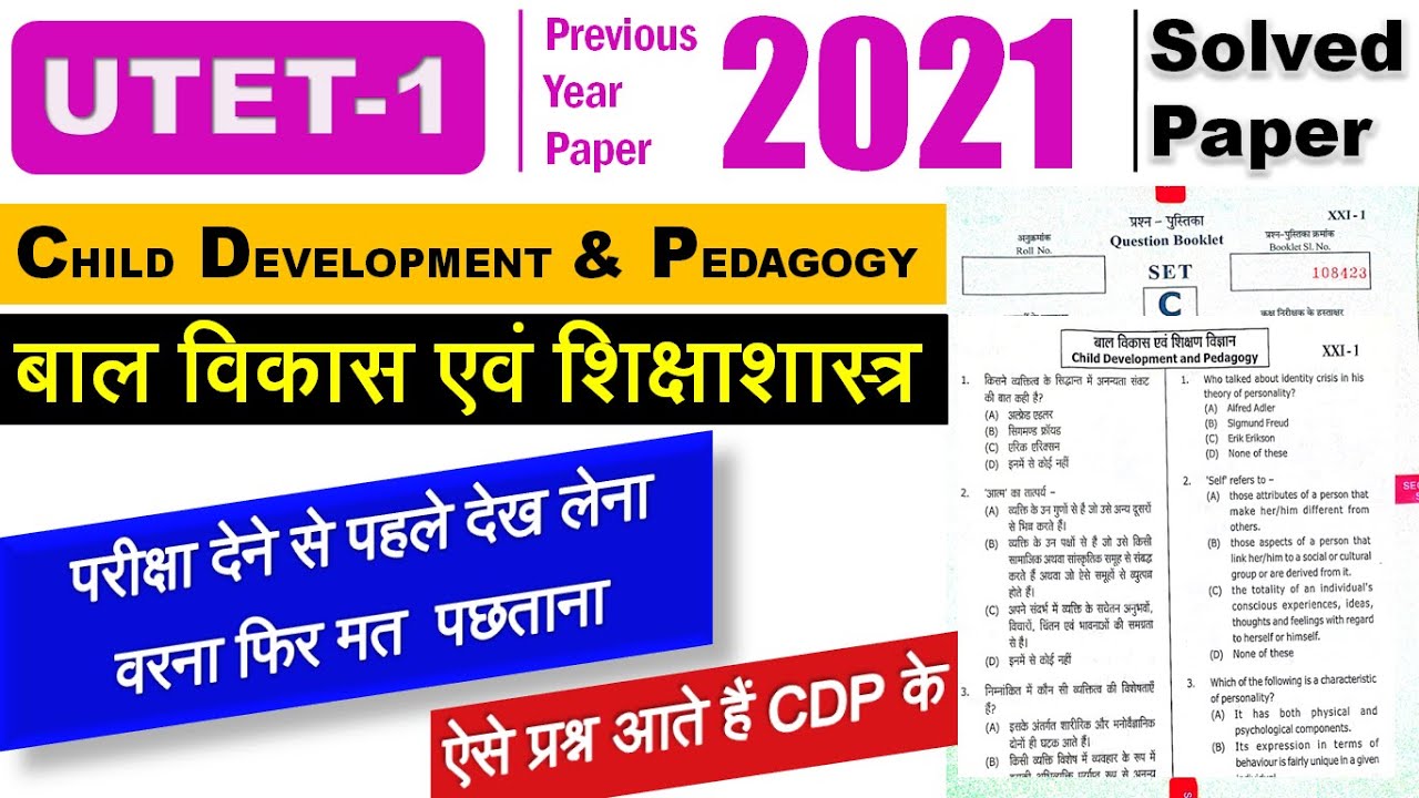 UTET 1 Previous Year Paper CDP | UTET Paper 2021 | CDP Question Answer For UTET 1&2 | UTET Exam 2022