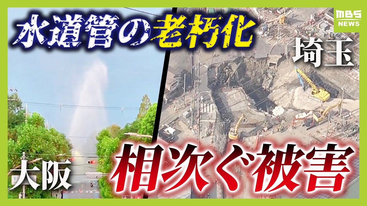 【老朽化の対策は？】破損事故は年間２万件以上…老朽化した水道管は地球４周分！？【専門家が解説】（2025年2月13日）