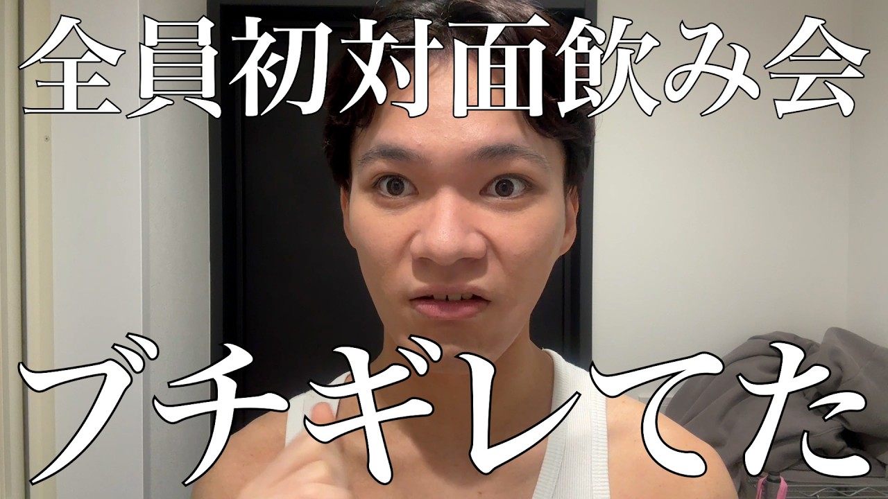 飲み会でブチギレ騒動