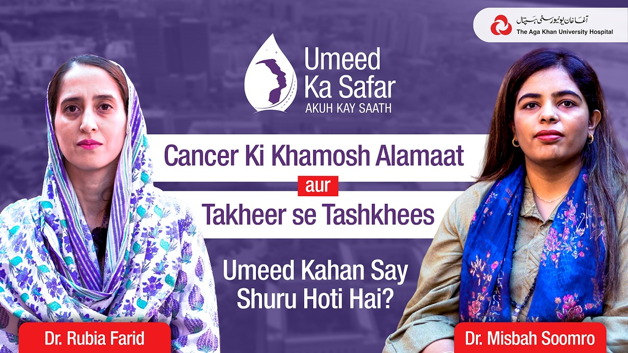 Cancer ki Khamosh Alamaat  aur Takheer se Tashkhees — Umeed Kahan Se Shuru Hoti Hai?