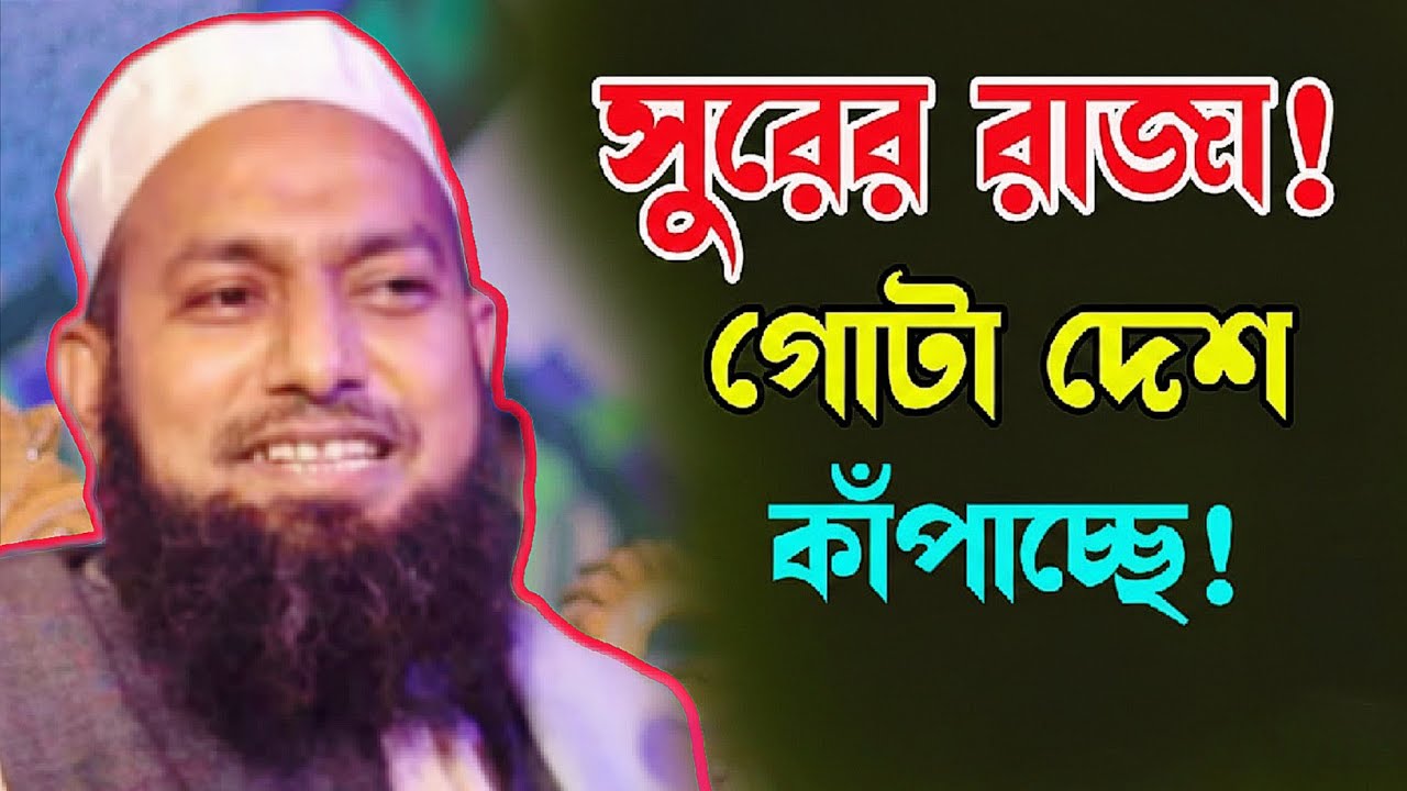 সিলেটের জনপ্রিয় লোকাল বক্তা | মুফতি মঞ্জুর রশিদ আমিনী ওয়াজ | Mufti Monjur Rashid Amini Waz 2026