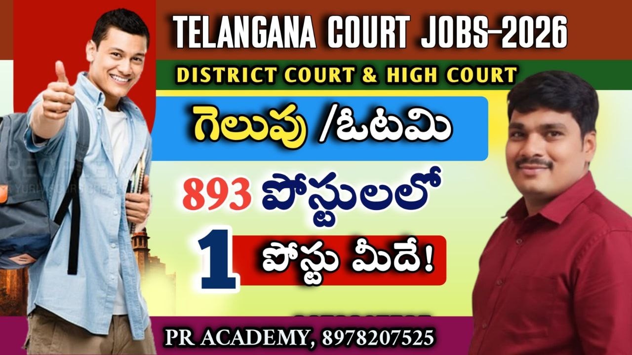 🎯TG District Court 2026 Latest Update | గెలుపు పై సందేహమా? ఓటమి అంటే భయమా? | 90+ Marks Success Tips