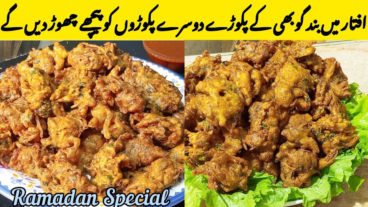 Crispy Cabbage Pakora Recipe|| Ramadan Special Recipe for Iftar