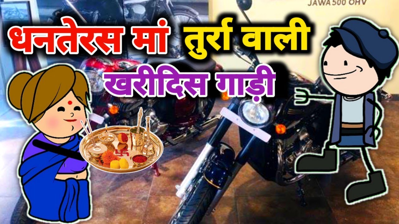 धनतेरस मां तुर्रा वाली खरीदिस गाड़ी | turra wali comedy | banda wali chugli | jeetu yadav banda