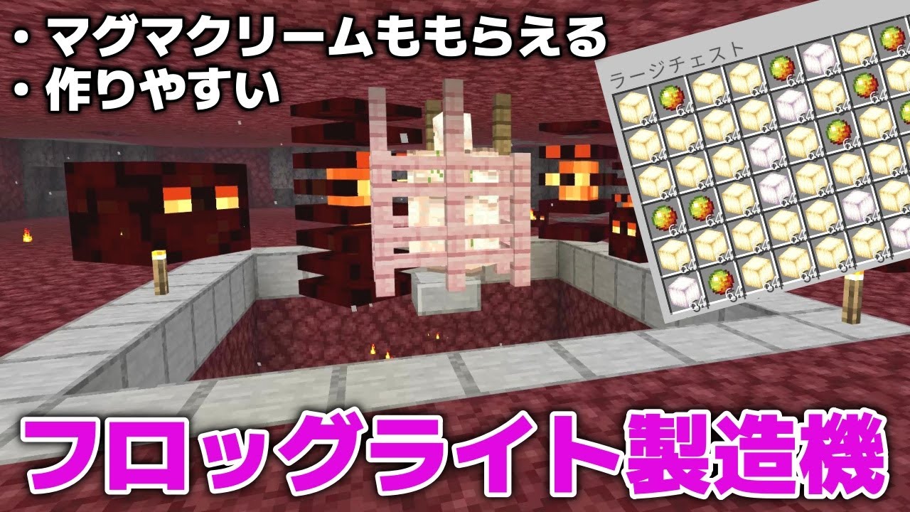 【マイクラ実況】作りやすくて便利！？フロッグ（カエル）ライト製造機作ってみました！【マイクラ統合版1.20.51】【マイクラうっかり実況4Part47】