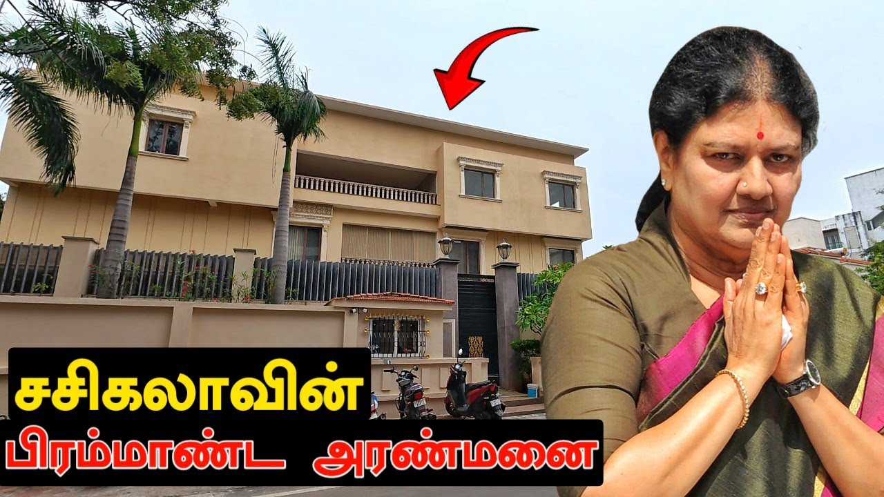 🏡 சசிகலாவின் பிரம்மாண்டமான வீடு..🤯❗ | Poes Garden Reality