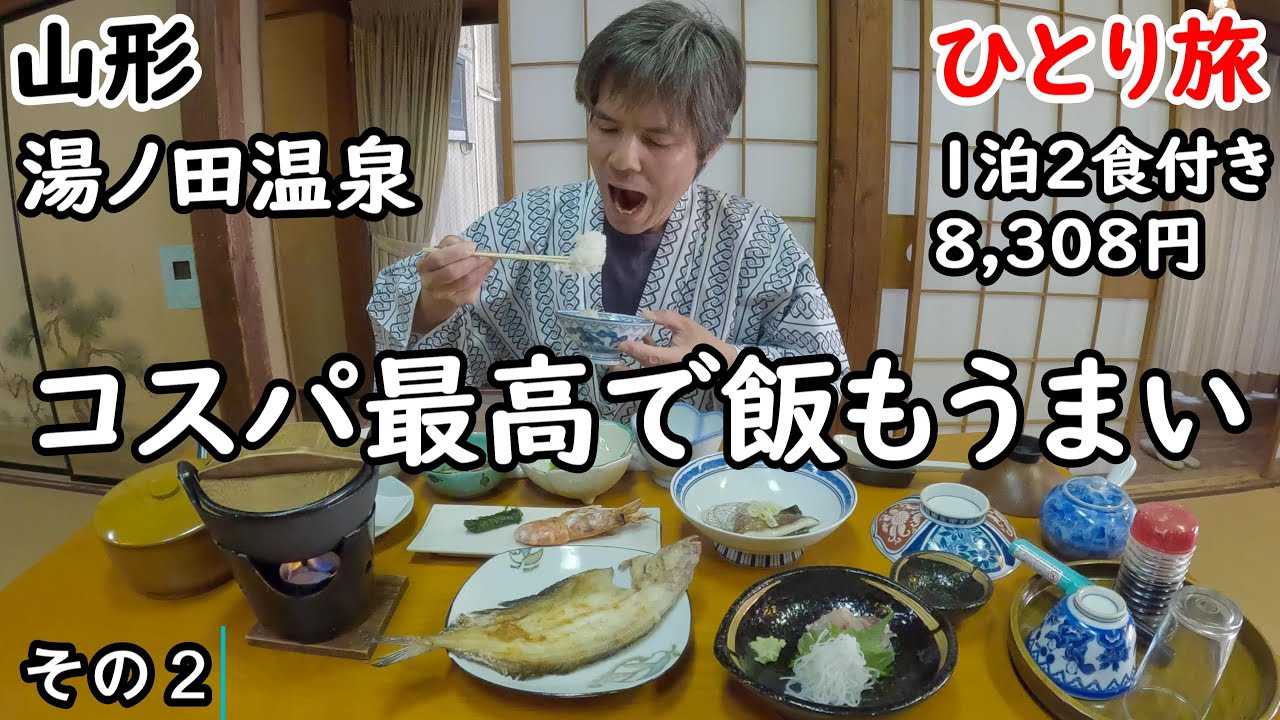 【ひとり旅】コスパに優れ、24時間入れる温泉。日本海沿いにひっそり佇み、絶景が望める宿。
