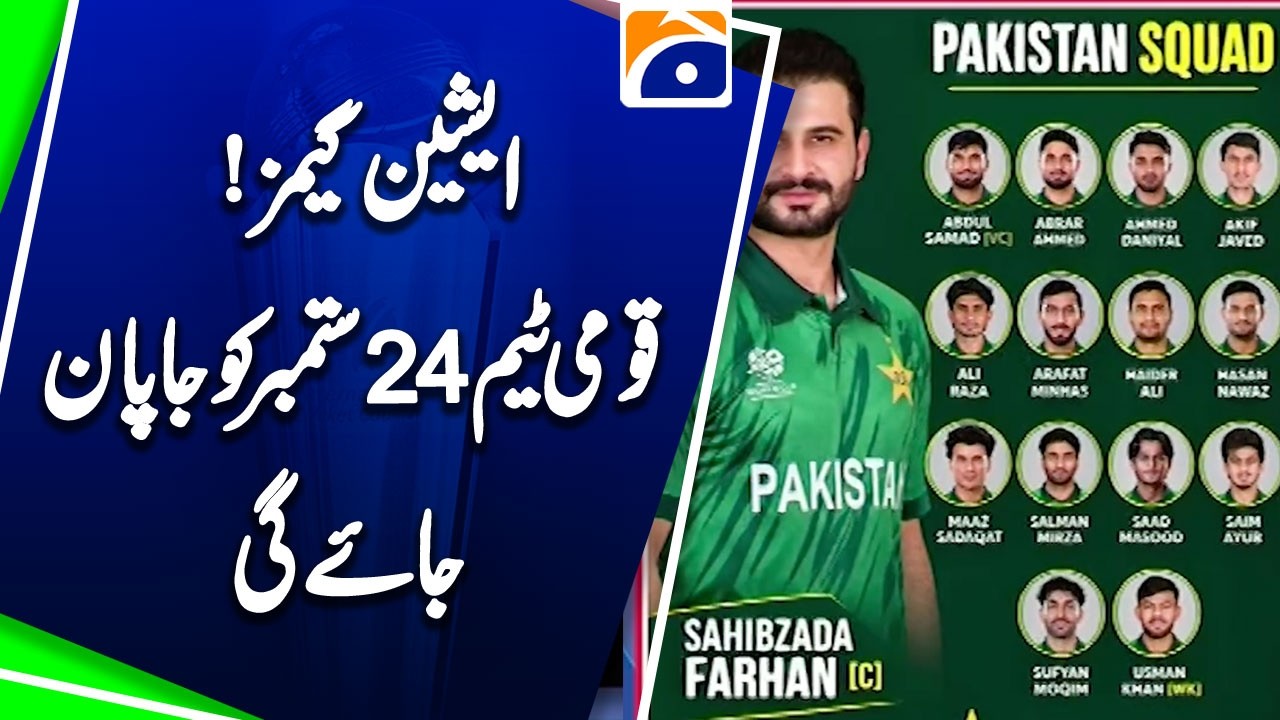 Pakistan Cricket Team Set to Depart for Japan on Sept 24 for Asian Games | Geo News