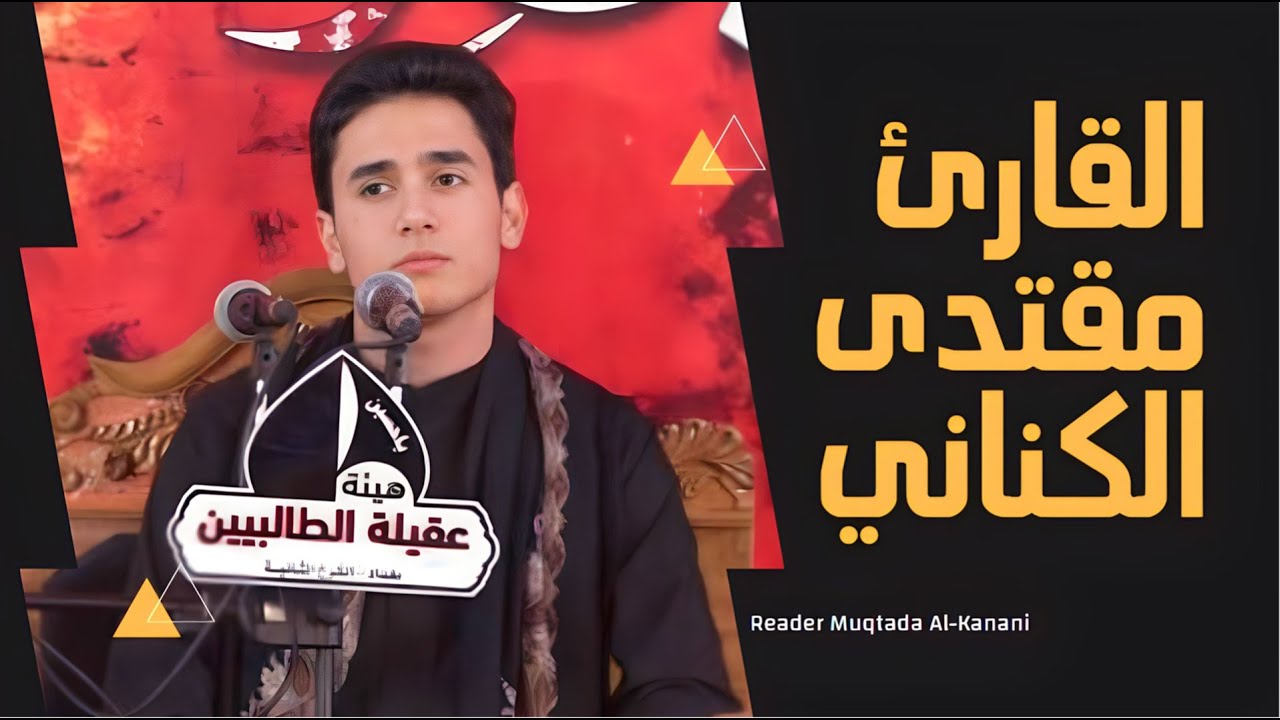 سورة الفجر |  القارئ مقتدى الكناني