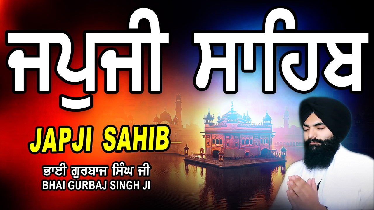 Japji Sahib | Jap Ji Sahib | ਜਪੁਜੀ ਸਾਹਿਬ | ਜਪੁ ਜੀ ਸਾਹਿਬ | Nitnem | Bhai Gurbaj Singh  #japjisahib