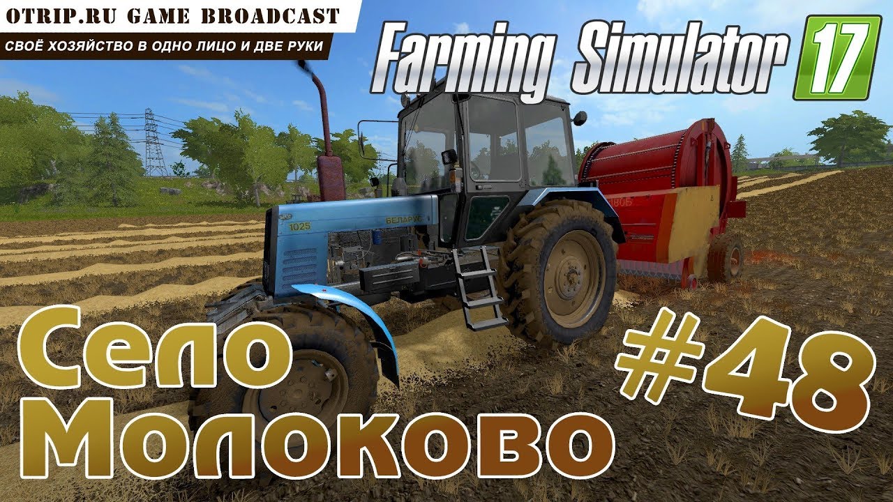 Farming Simulator 17 ● Карта 
