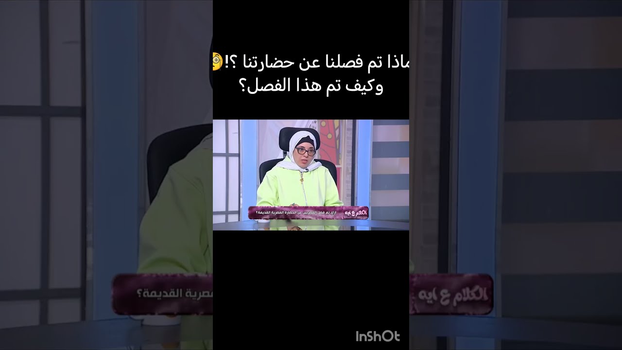 العودة إلى الجذور✅🇪🇬 الحضارة المصرية القديمة💎#فاطمة_الزهراء #مؤثرة #مصرية #كشف_التزييف #تاريخ #مصر 