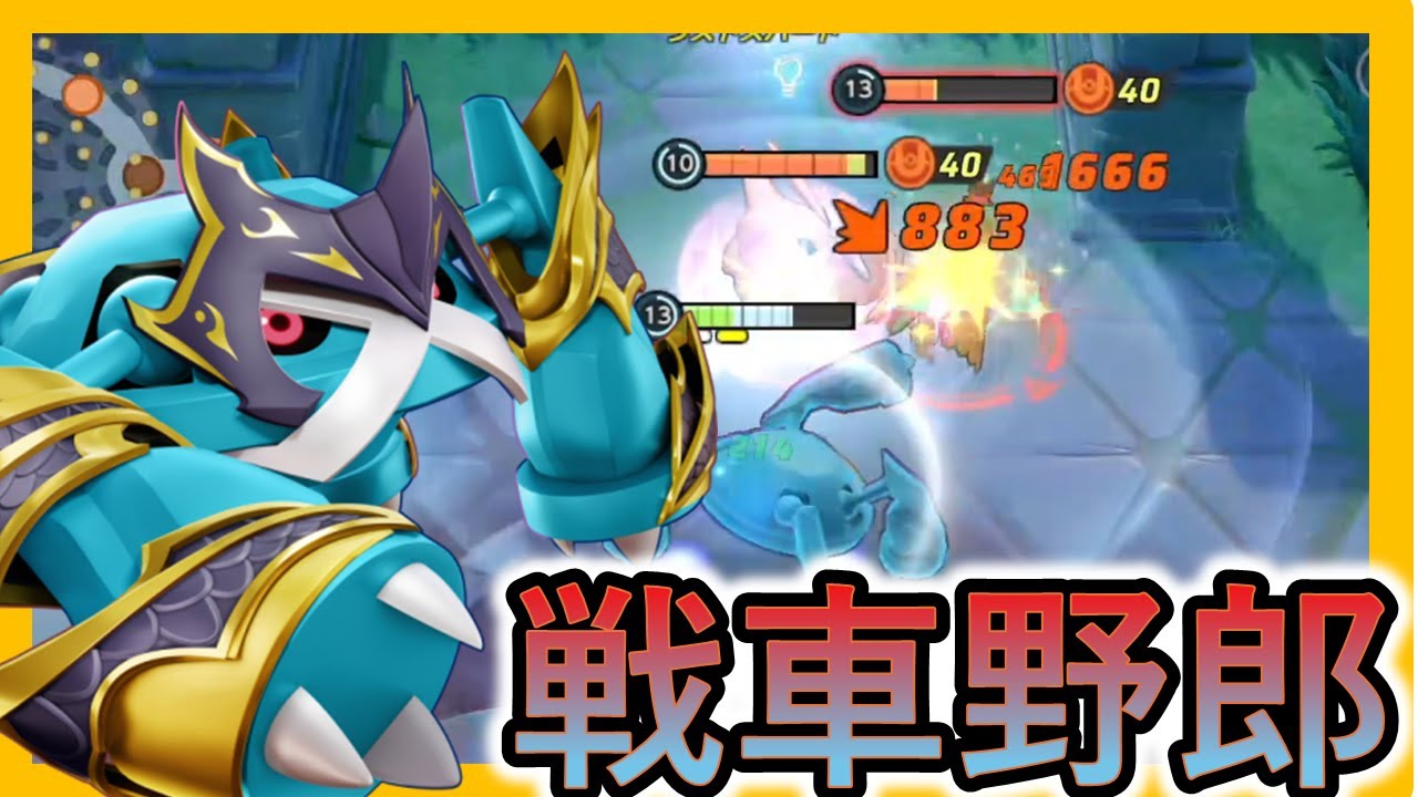 圧倒的シールド量を携えて追いかけてくる重戦車メタグロス（ポケモンユナイト）