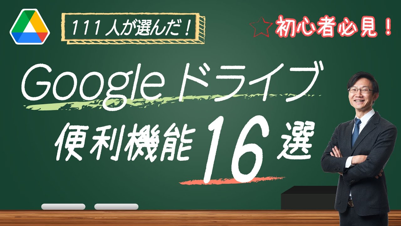 【保存版】Googleドライブの便利機能16選【PC/スマホ】～共有、OCR、オフライン、印刷など