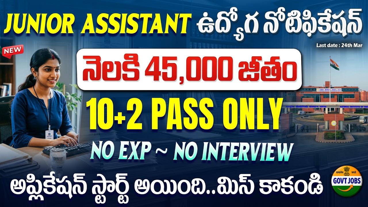 🚨 జూనియర్ అసిస్టెంట్ ఉద్యోగాలు | 12th Pass | NITP Recruitment 2026 | Latest Govt Job Vacancy