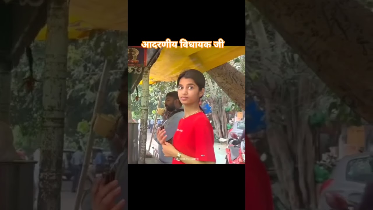 #maithilithakur #bjpmla #darbhangamithila #rjd #rjdlover #congress #bihar #viral #shorts #bjp #rss