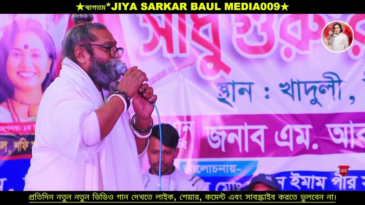 Baul Shofi Mondol | Ami Mon Mondire Puja Dibo | Bangla Folk Song 2026 | আমি মন মন্দিরে পূজা দিব