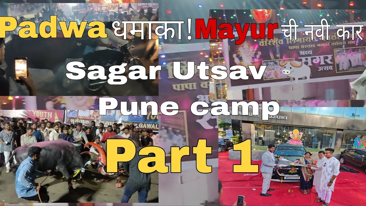 Padwa धमाका! Mayur ची नवी कार 🚗+ Sagar Utsav 🐃!