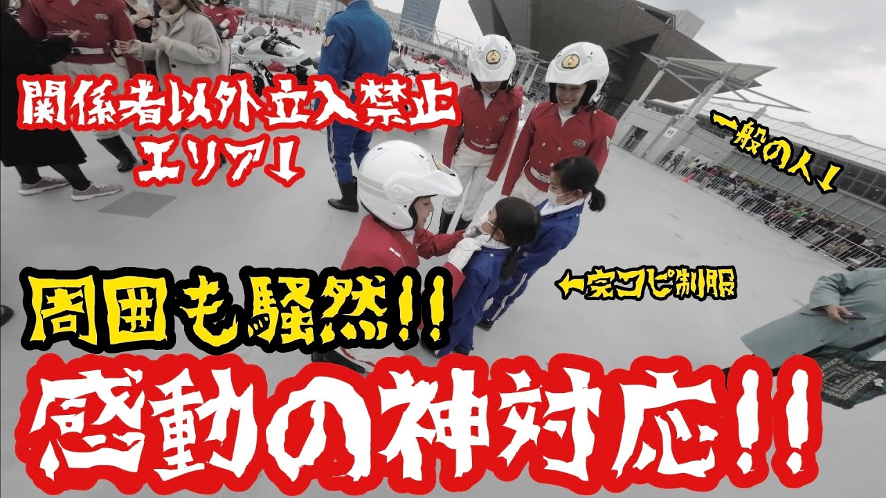 【奇跡の神回】完コピ制服でモーターサイクルショーに行ったら会場中が驚く奇跡の展開に思わず2人から出た驚愕の言葉‥感動の完結編