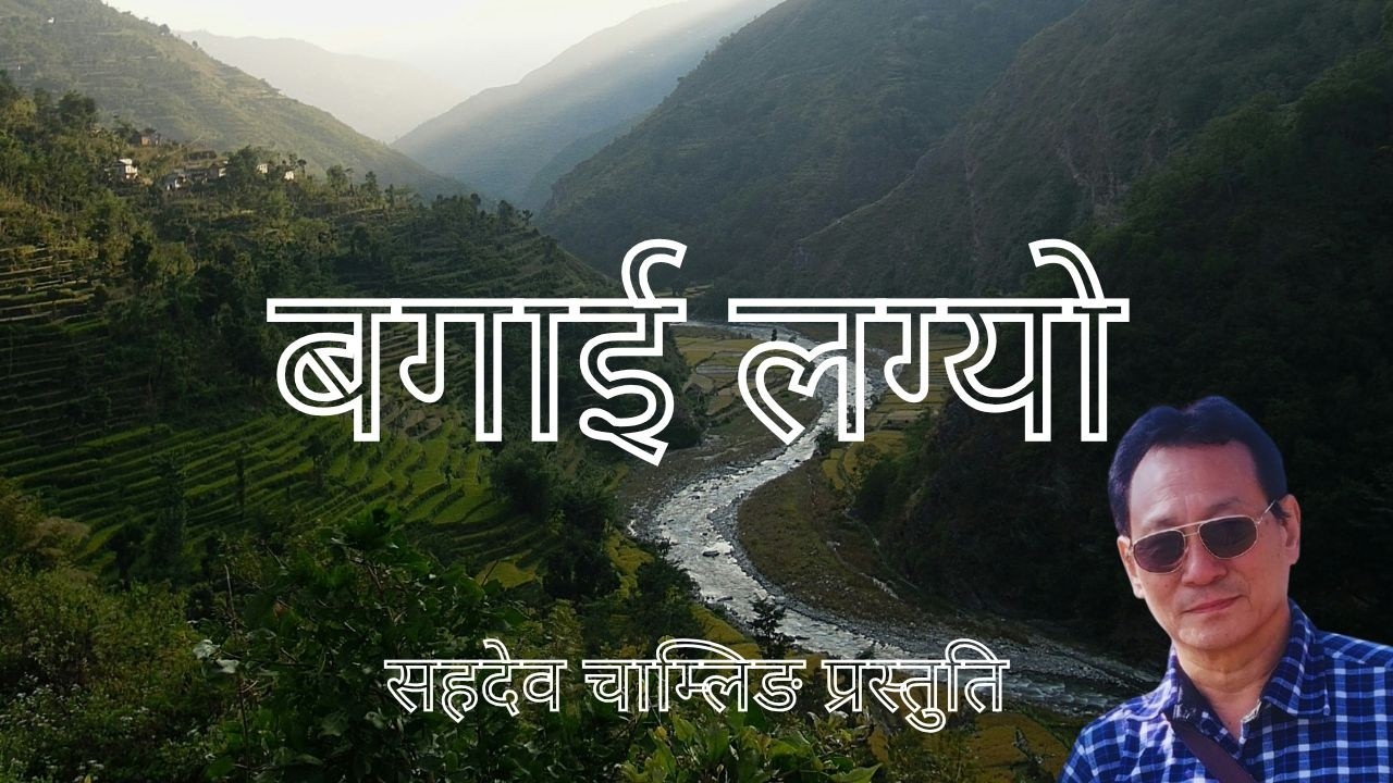 Bagai Lagyo | बगै लग्यो | Sahadev Chamling | Simon Alay (GTA Idol Winner) | Official Music Video