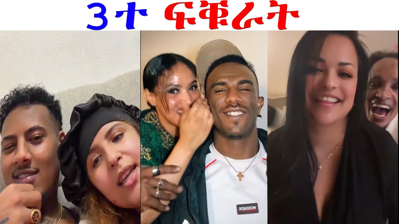 ኣፍቀርቶም ሒዞም ናብ ላይቭ ኣትዮም...