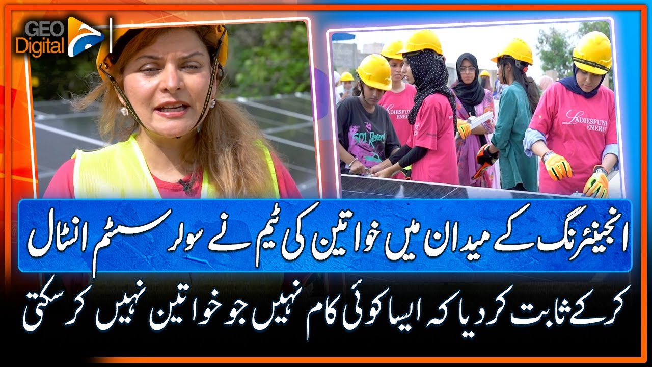 Breaking Barriers: Pakistan&rsquo;s first All-Female Solar Installers make history | Geo Digital
