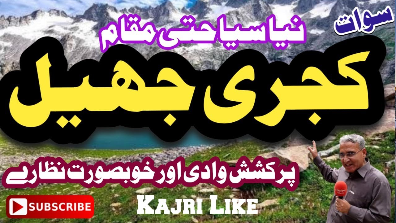 Kajri Lake Swat | Shahi Bagh | Utror Kalam | Swat Valley | Short Documentary | Sherin Zada