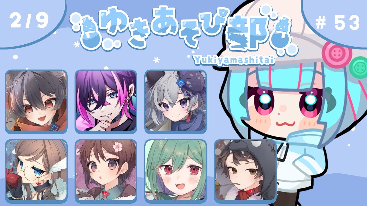 【Project Winter】02/09　久々開催！！ゆきあそびぶ　#ゆきあそび部