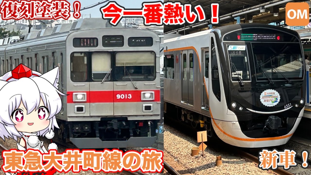 今一番熱いであろう東急大井町線の旅【ゆっくり実況解説】