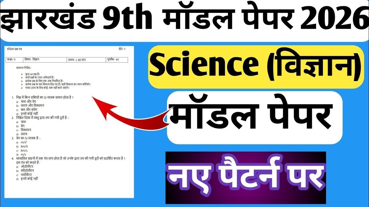 ✅ Jharkhand Board Class 9 Science Model Paper 2026 🔥 | New Pattern Science Model Paper |