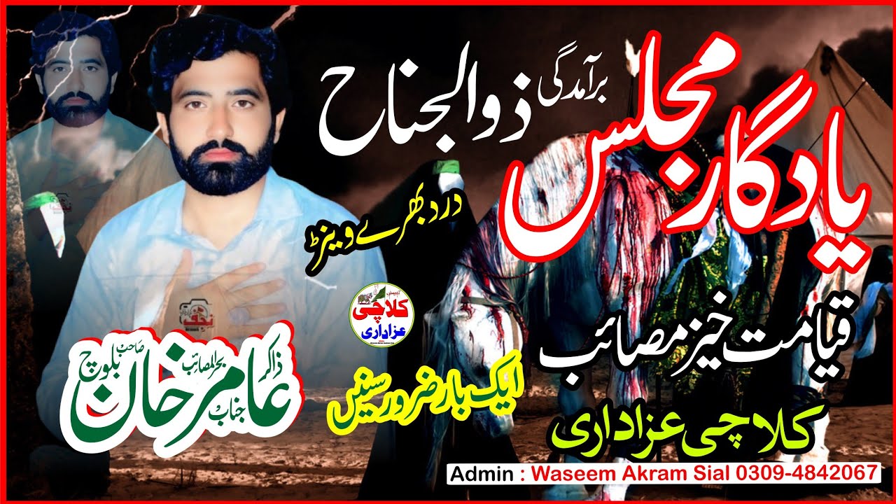 Zakir Aamir khan baloch || Yadgaar_majlis #foryou #subscribe #azadari 