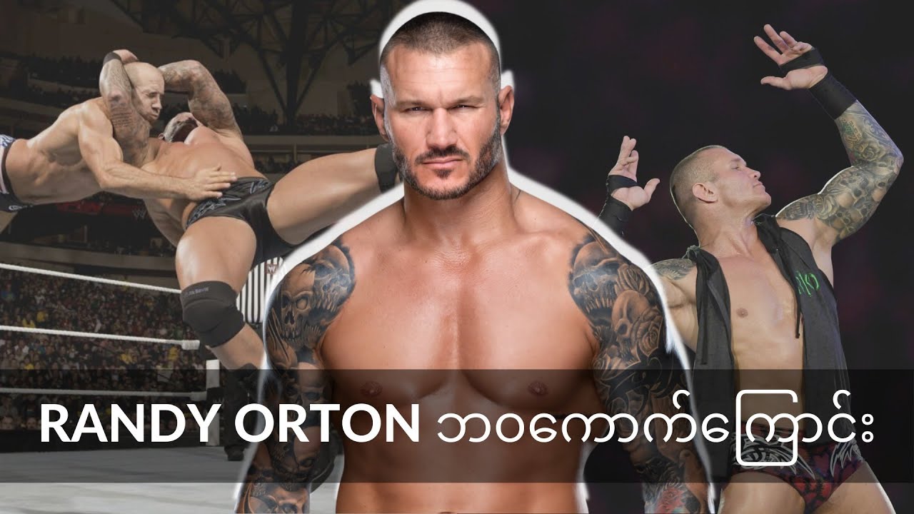 Legend တွေကို အဆုံးသတ်သူ ၊ Randy Orton ဘဝကောက်ကြောင်း(မှတ်တမ်းရုပ်ရှင်)