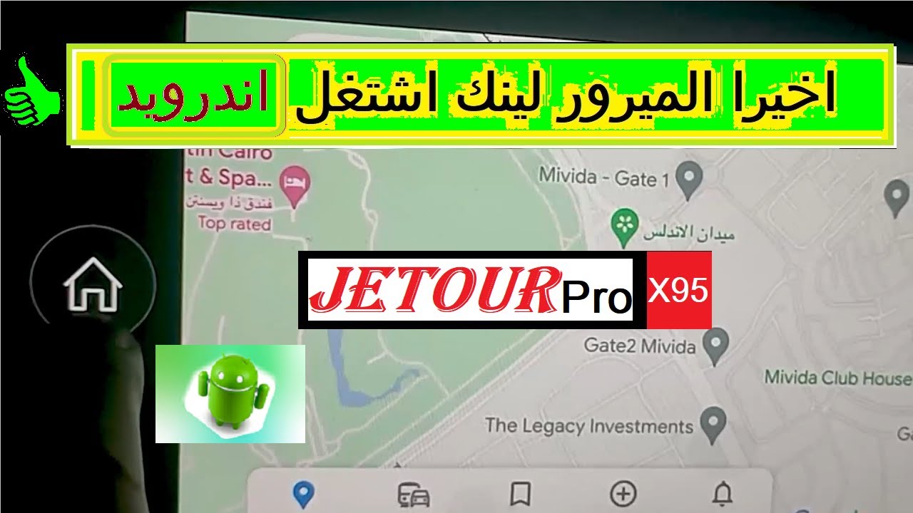 Jetour x95 2022  - جيتور x95  -  اخيرا الميرور لينك اشتغل للاندرويد  من محترف الجيتور