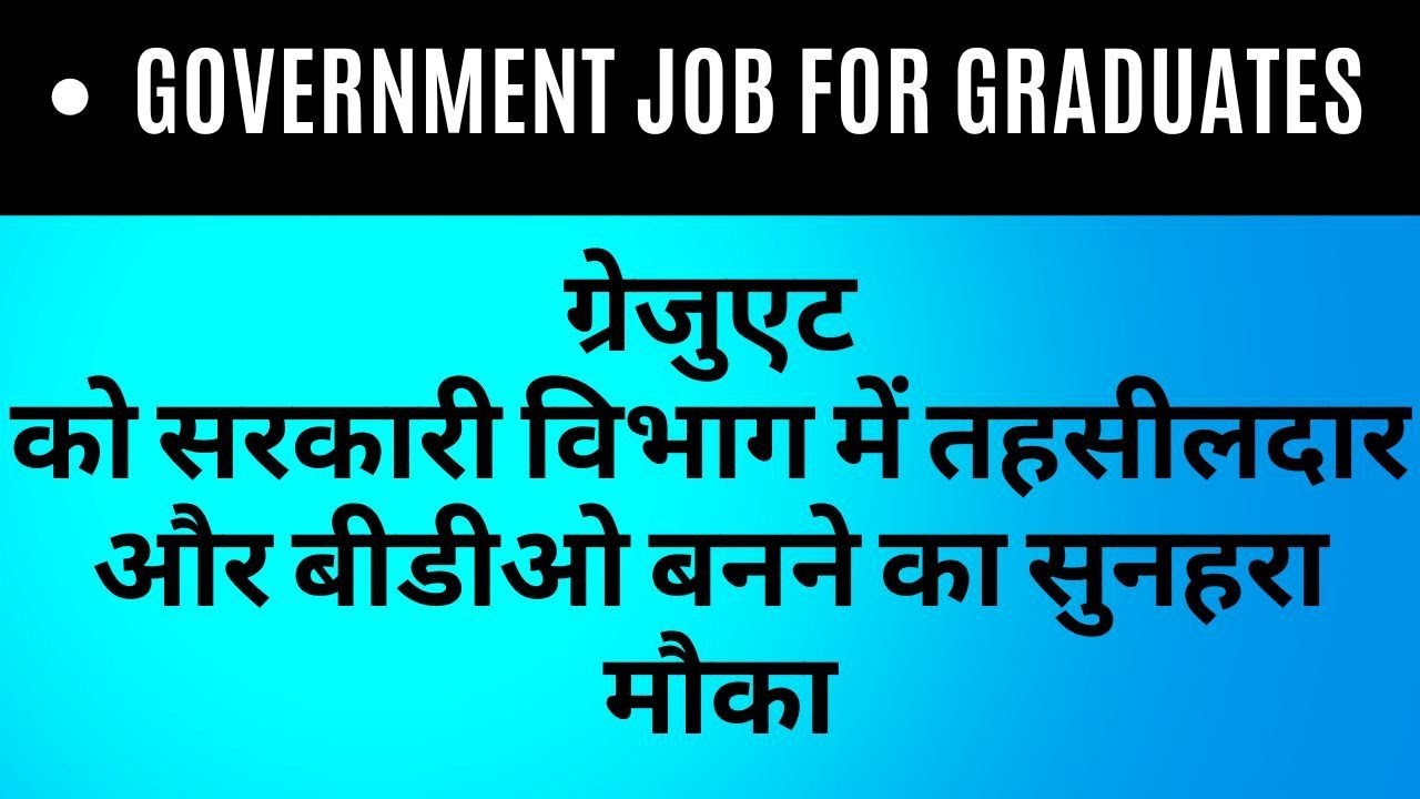HPPSC Recruitment of Tehsildar and Block Development Officer for Graduates | govt job for graduates