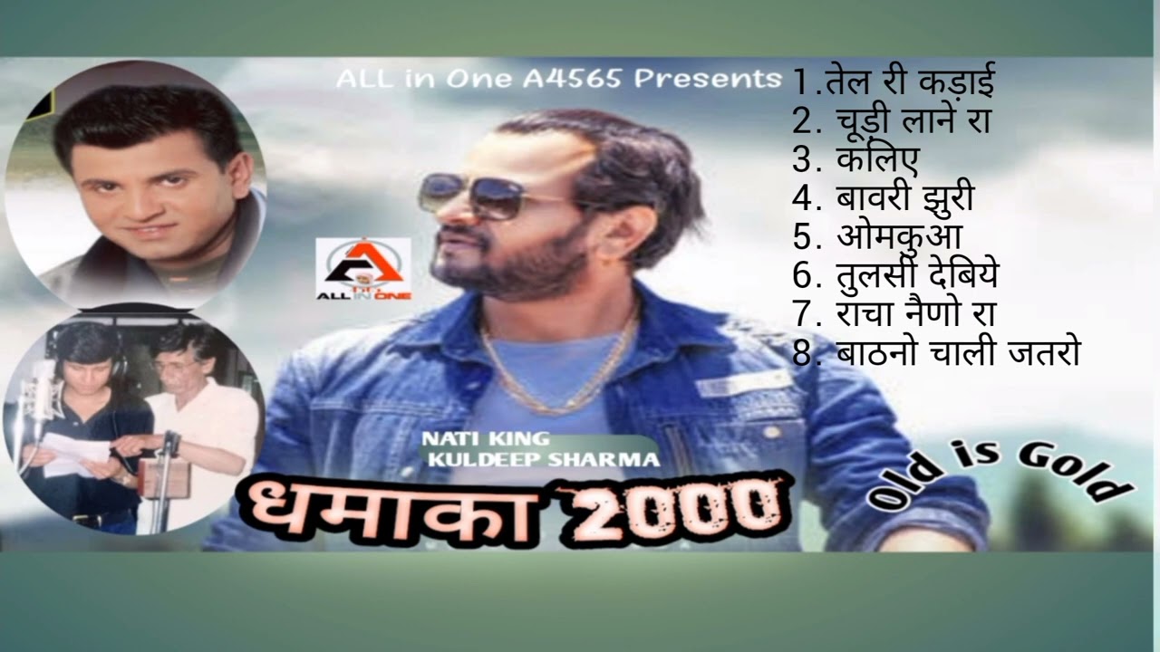 DHAMAKA 2000(धमाका 2000) NATI KING KULDEEP SHARMA|very old songs|OLD IS GOLD|ALL IN ONE A 4565.