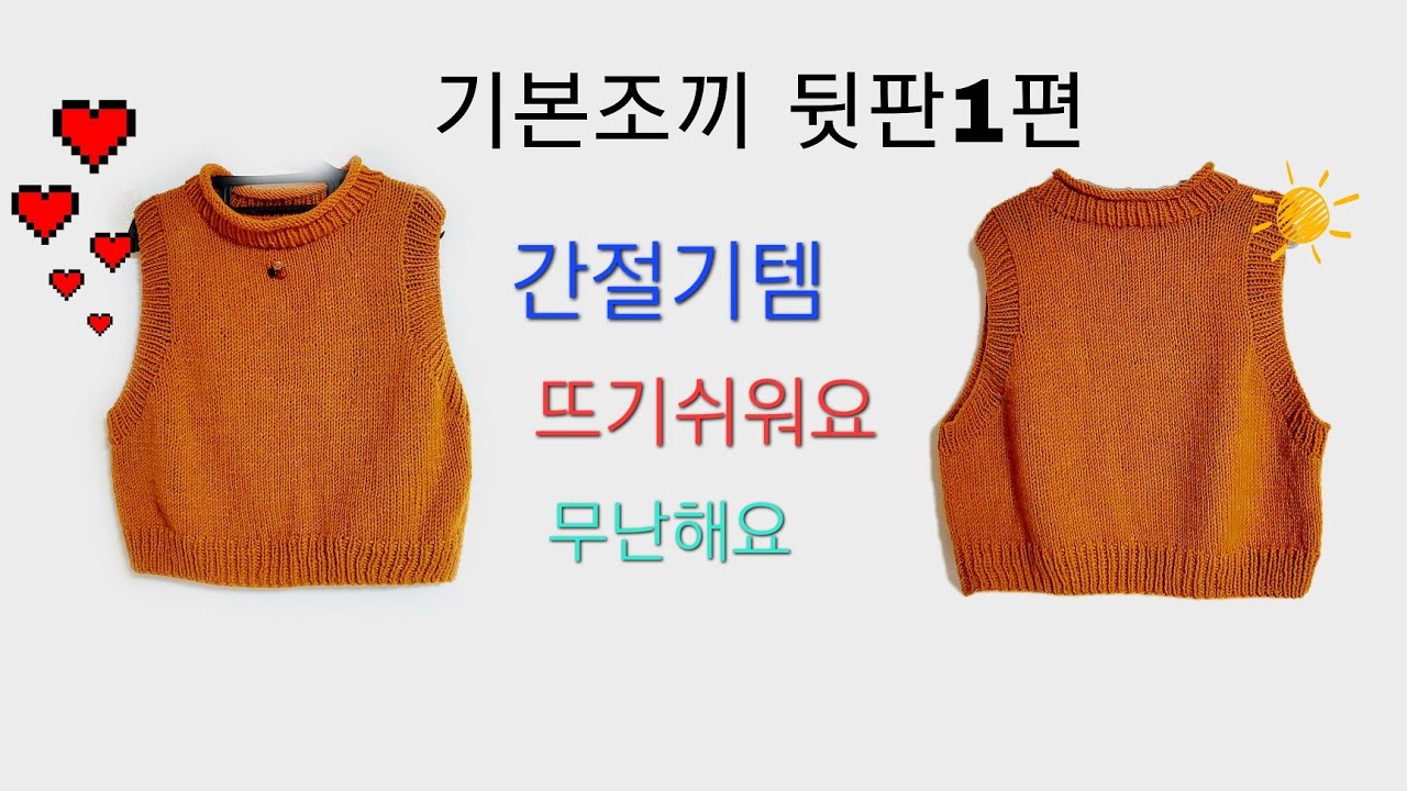 (뜨개질)어깨선 긴 라운드넥 조끼1편(55~66)알리제실 메리로 디럭스로  뜨셔도 똑같아요
