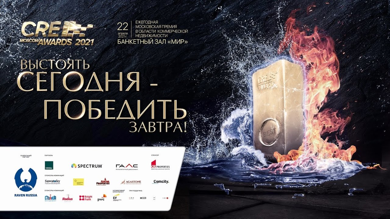 CRE MOSCOW AWARDS 2021