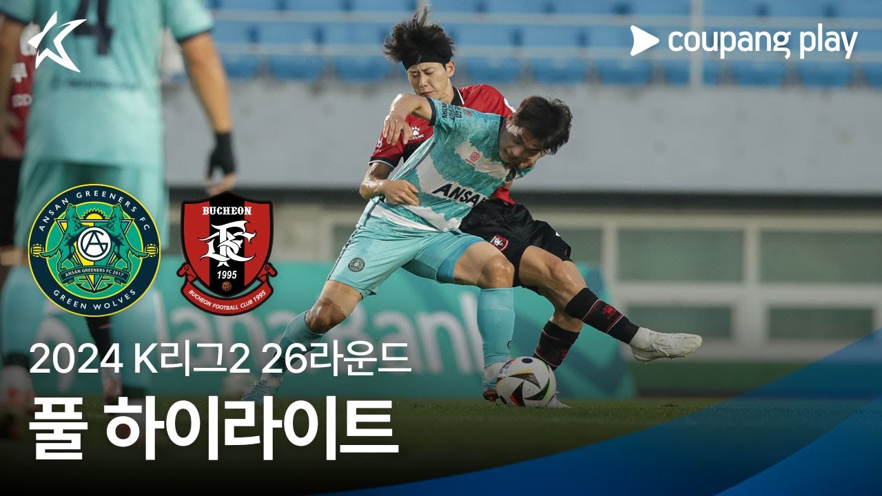 [2024 K리그2] 26R 안산 vs 부천 풀 하이라이트