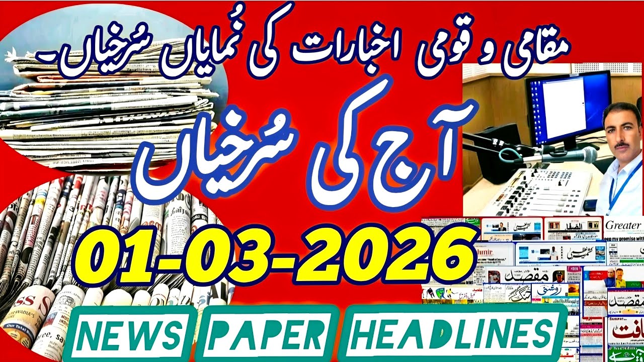 Aaj ki Surkhiyan || Today's News Paper Headlines from Srinagar Kashmir #news #newspaper #headlines 