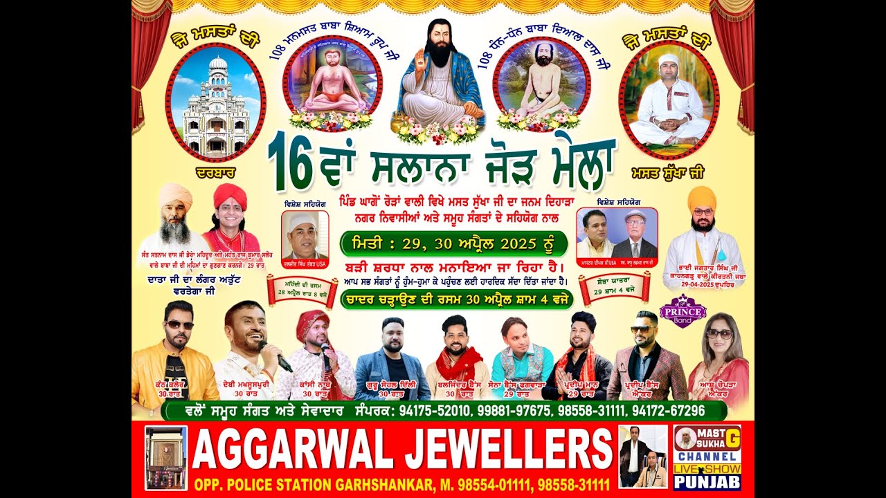 16 Wan Salana Jod Mela Pind Ghagon Roranwali *** Birthday Ceremony Mast Sukha Ram Ji **