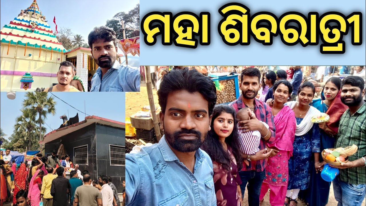 ମହା ଶିବରାତ୍ରୀ | ଜାଗର ଯାତ୍ରା | Mahasivratri 2026