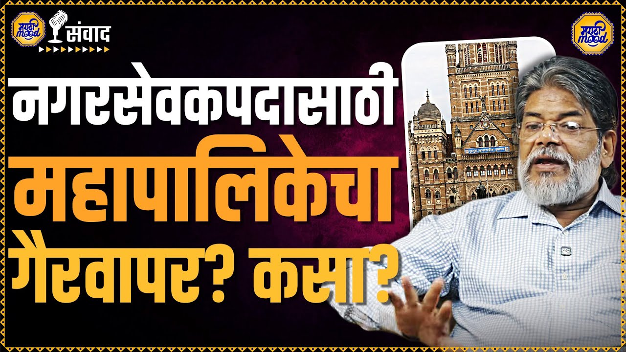 कराचीपेक्षा मुंबईचे रस्ते वाईट? वाढत्या खड्ड्यांचं खरं कारण काय?