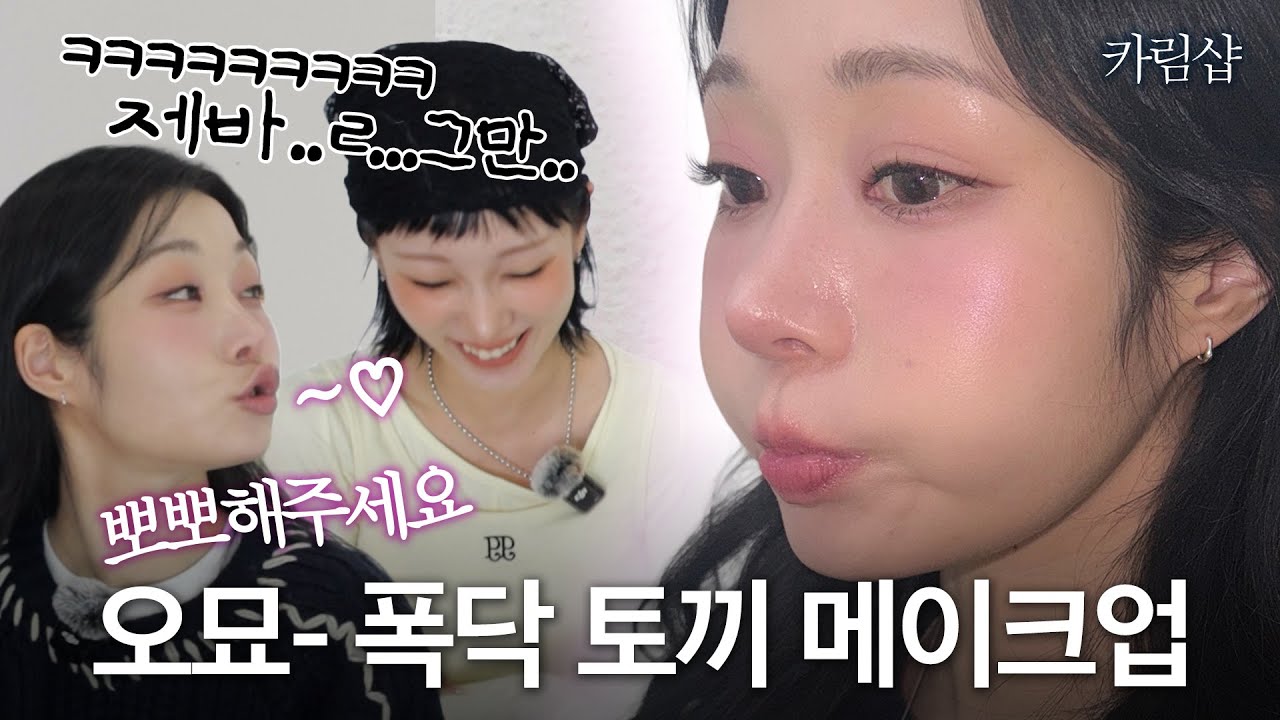 INFP맞냐구요.. 웃은기억만 남은 라벤더 토끼 메이크업 🐰 | 카림샵 EP.3