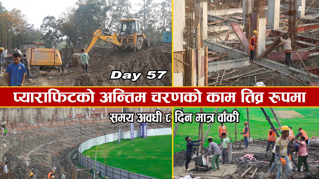 TU मैदानमा अन्तिम चरणको काम हुँदै TU ground getting final touch