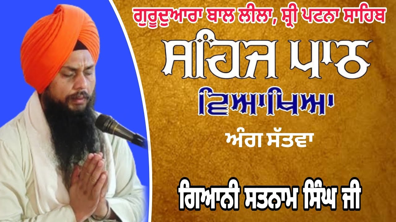 Sehaj Path || ਸਹਿਜ ਪਾਠ || 🙏 Ang 7 Gurudwara Bal Leela Baba Satnam Singh #sehajpaath #gbl_gurbani