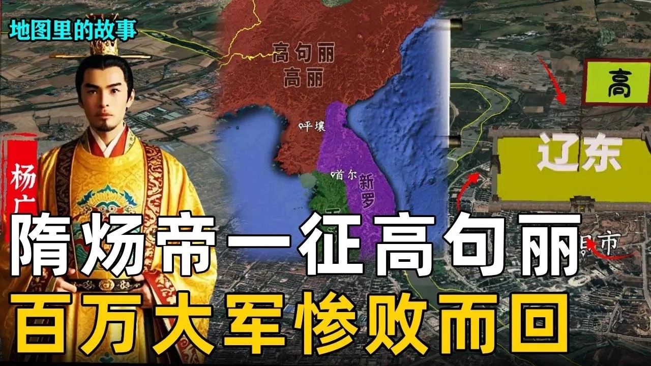 隋炀帝首次征伐高句丽沙盘推演：百万大军，为何一战赔光隋朝家底？